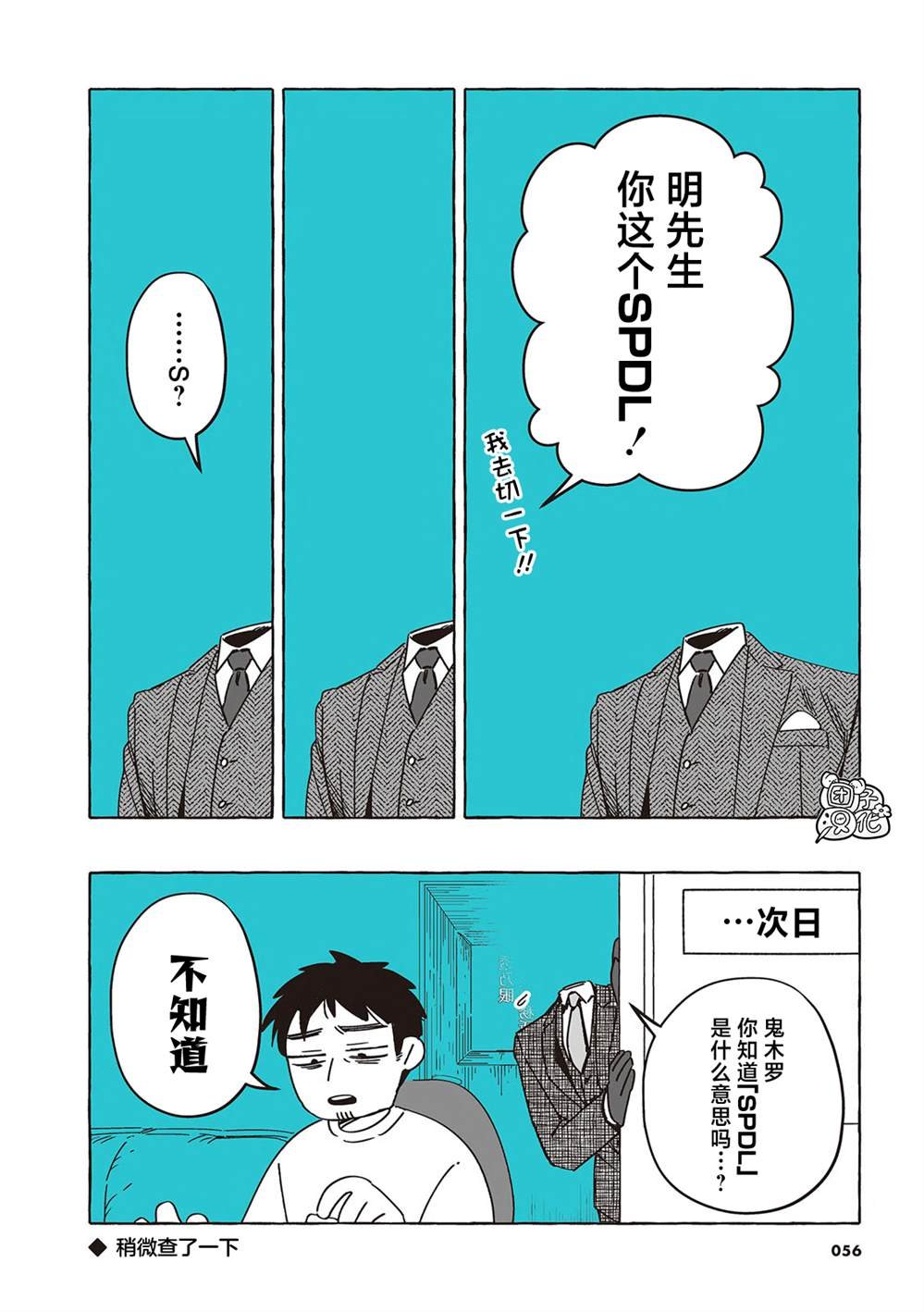 单行本31话