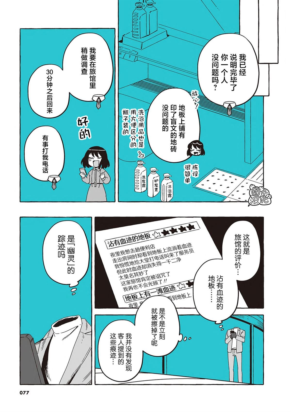 单行本33话