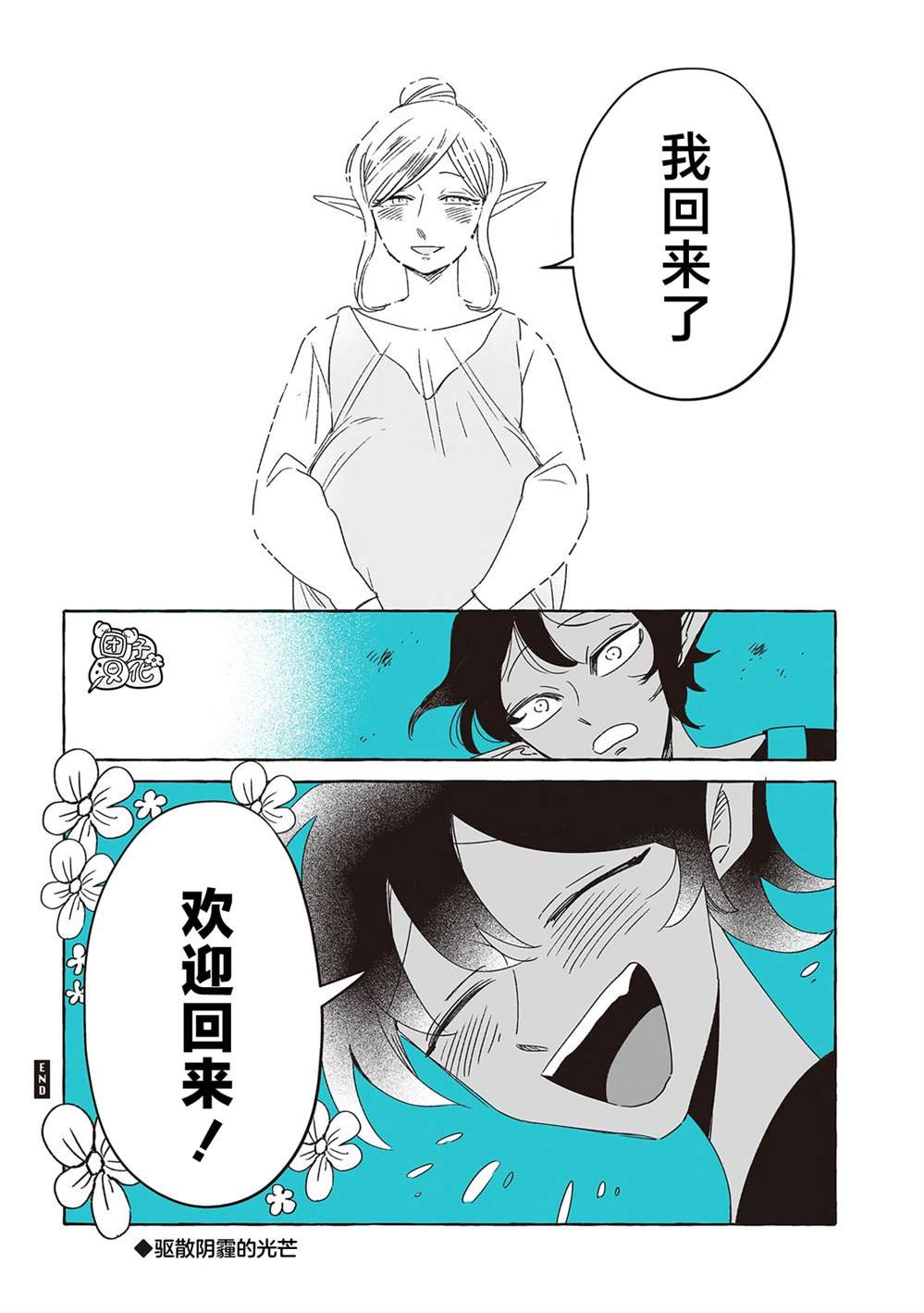 单行本4卷番外