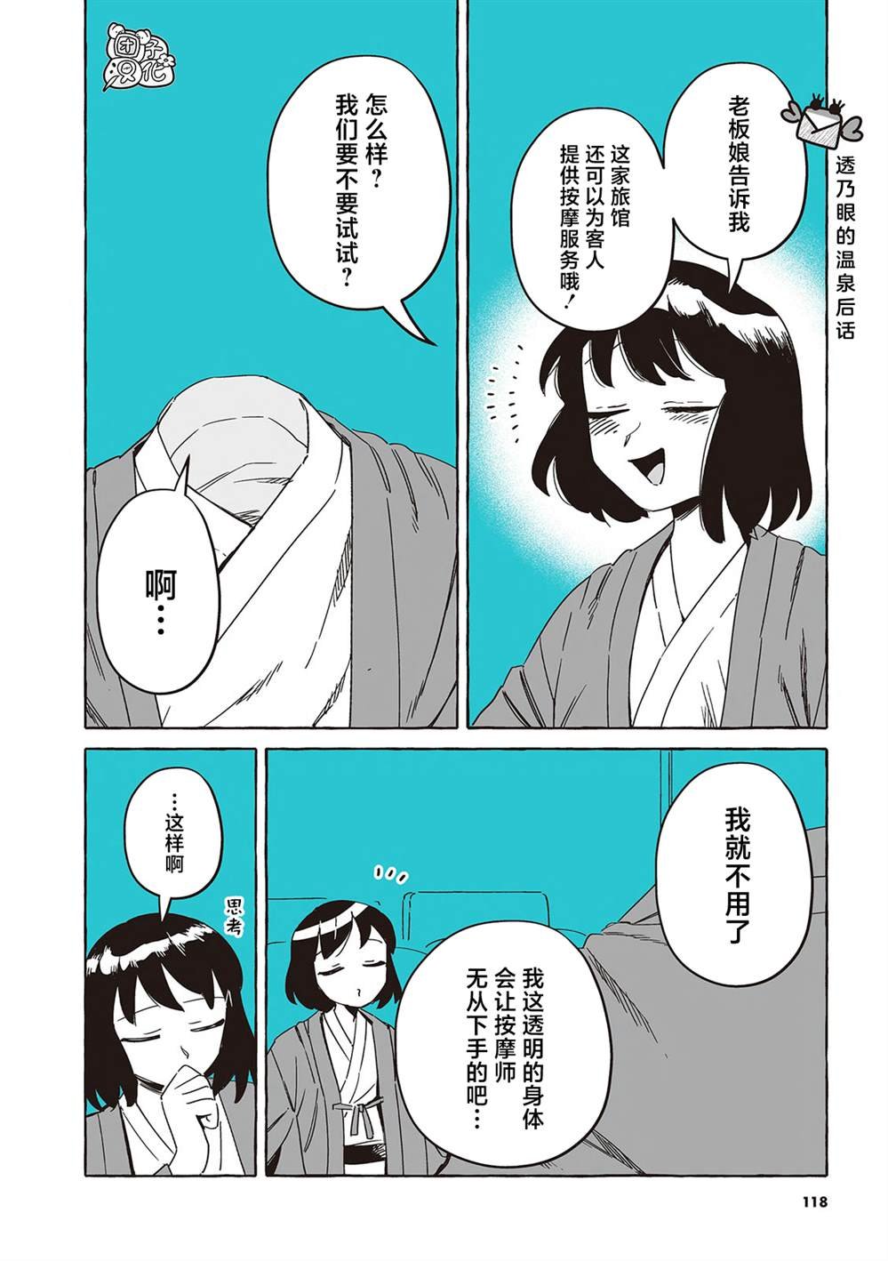 单行本4卷番外