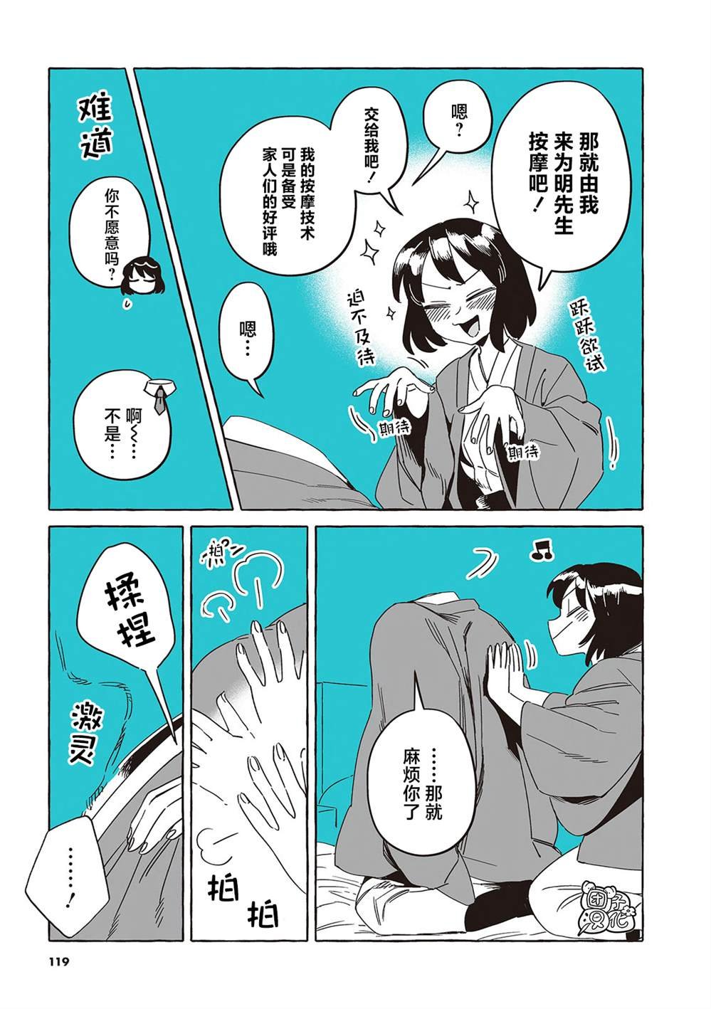 单行本4卷番外