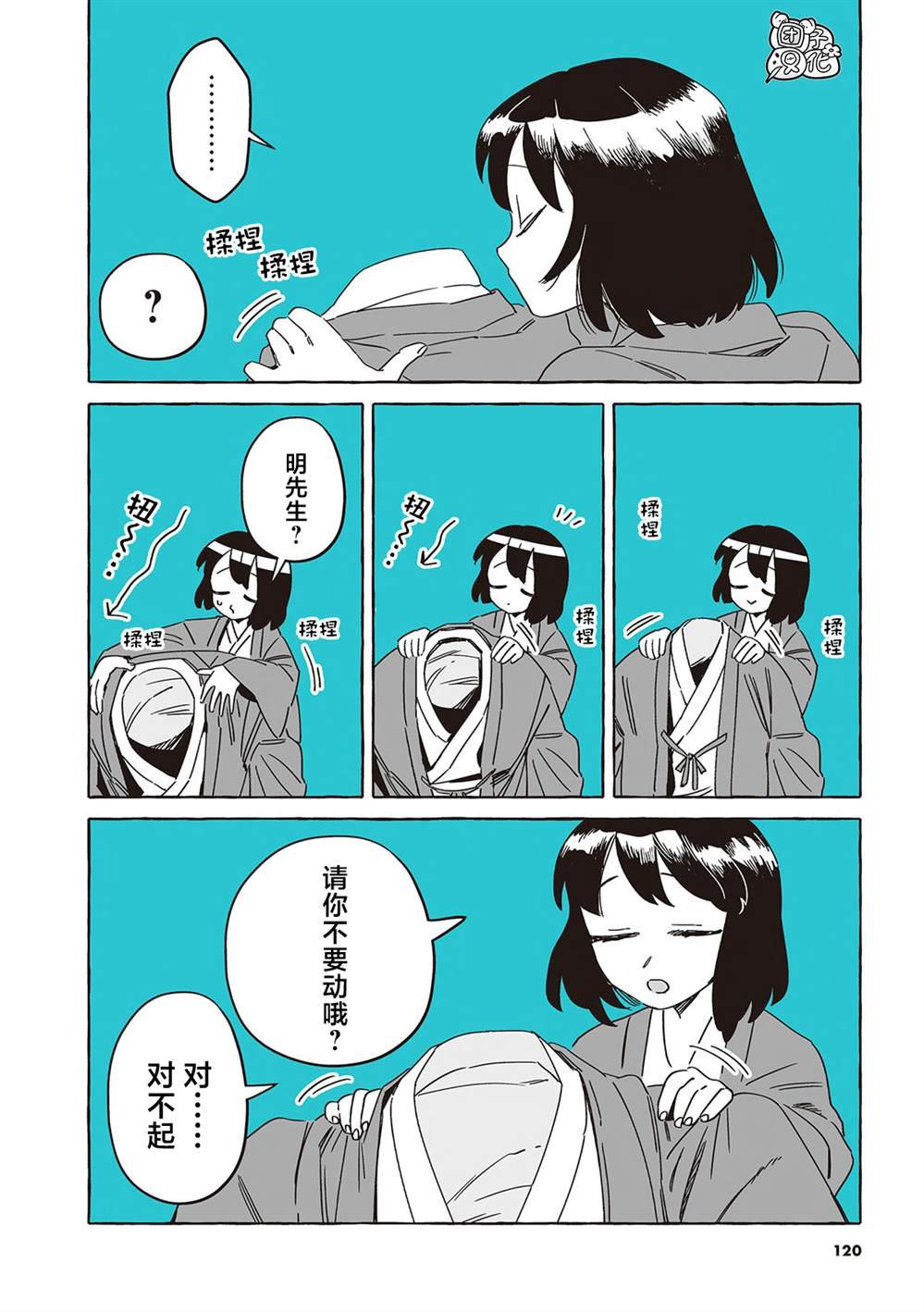 单行本4卷番外