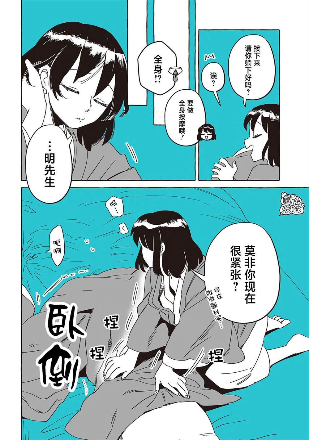 单行本4卷番外