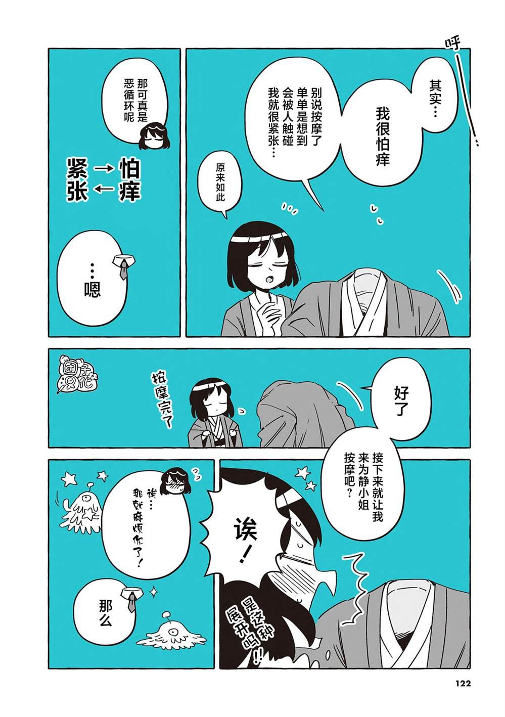 单行本4卷番外