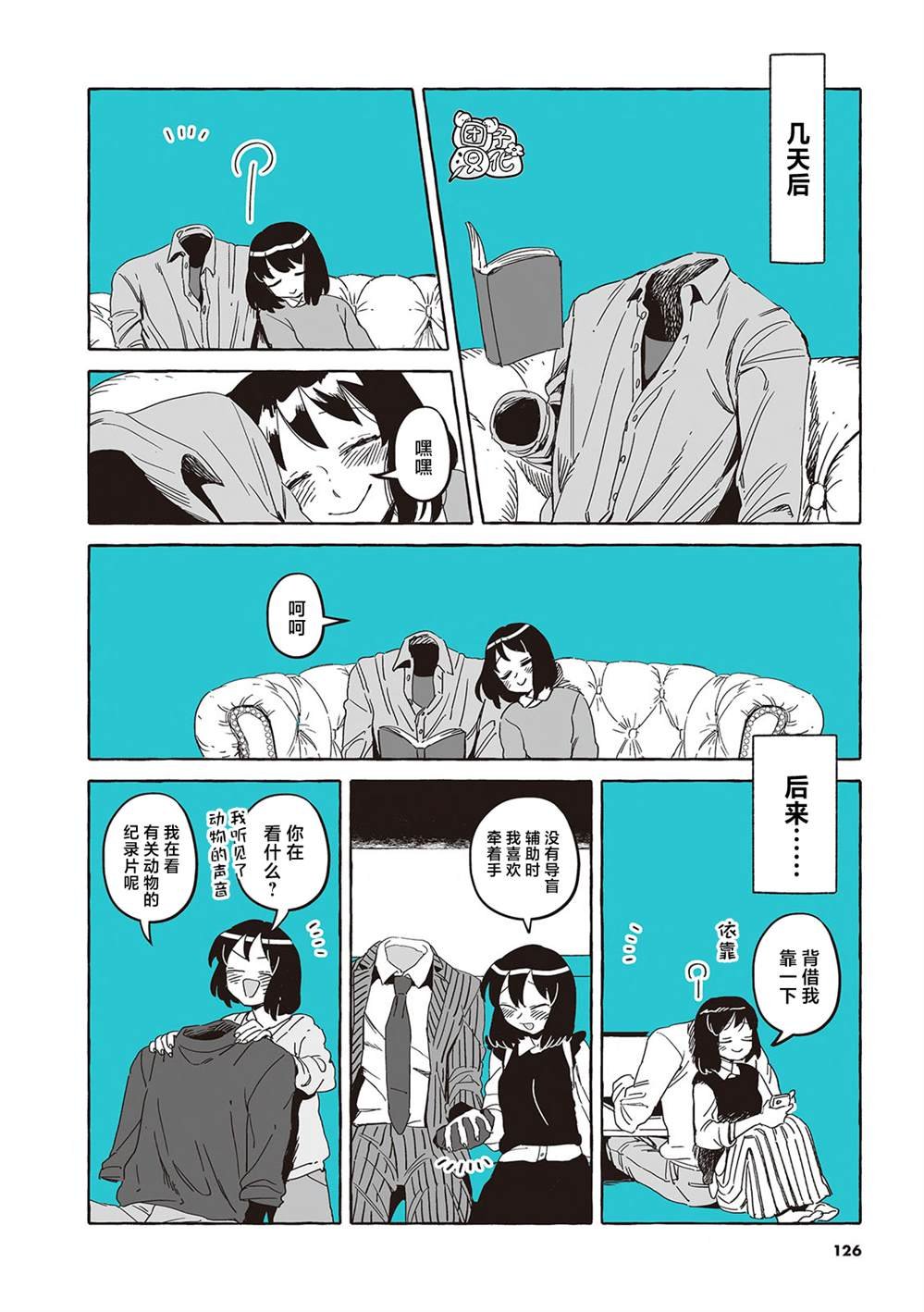 单行本4卷番外