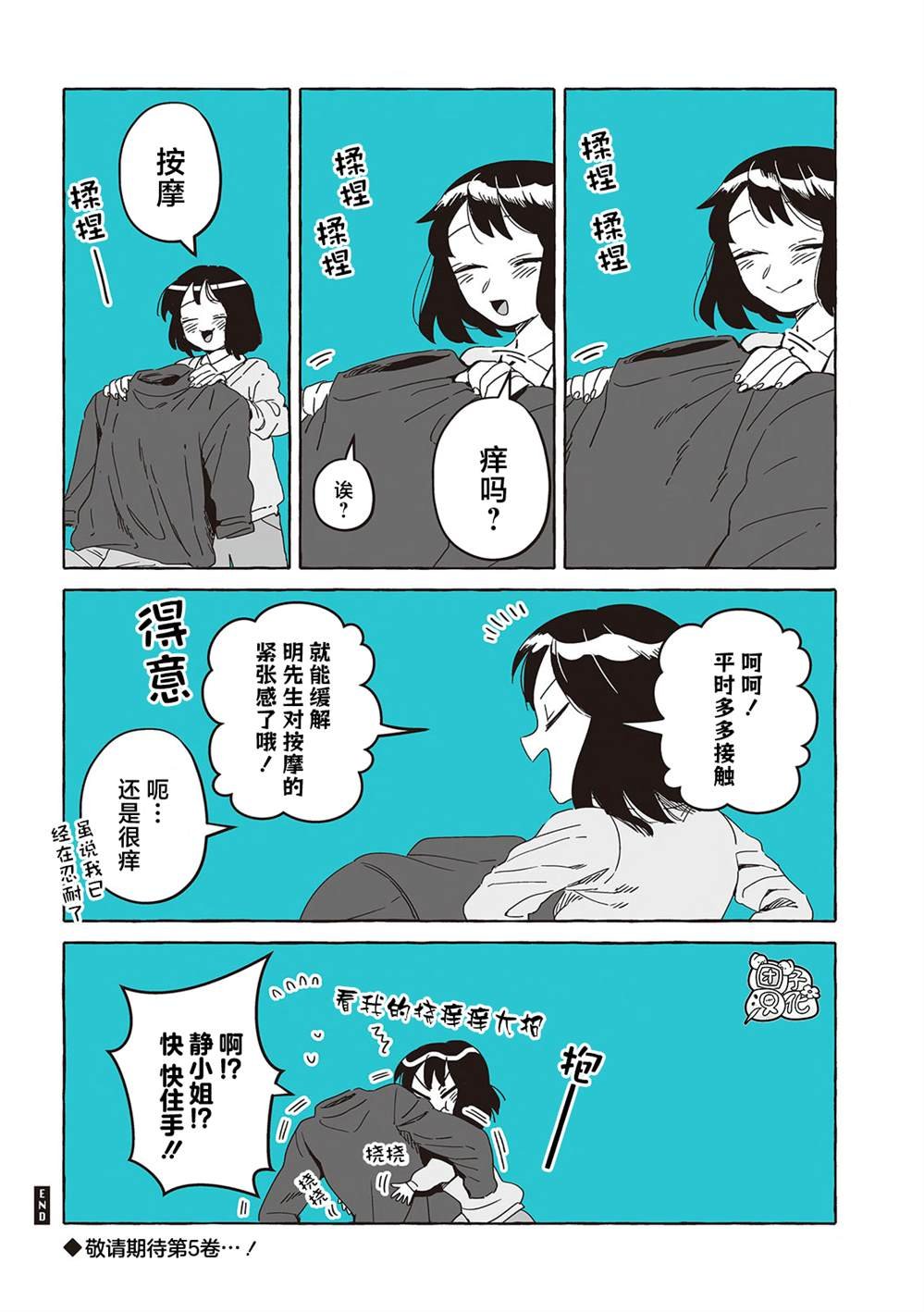 单行本4卷番外