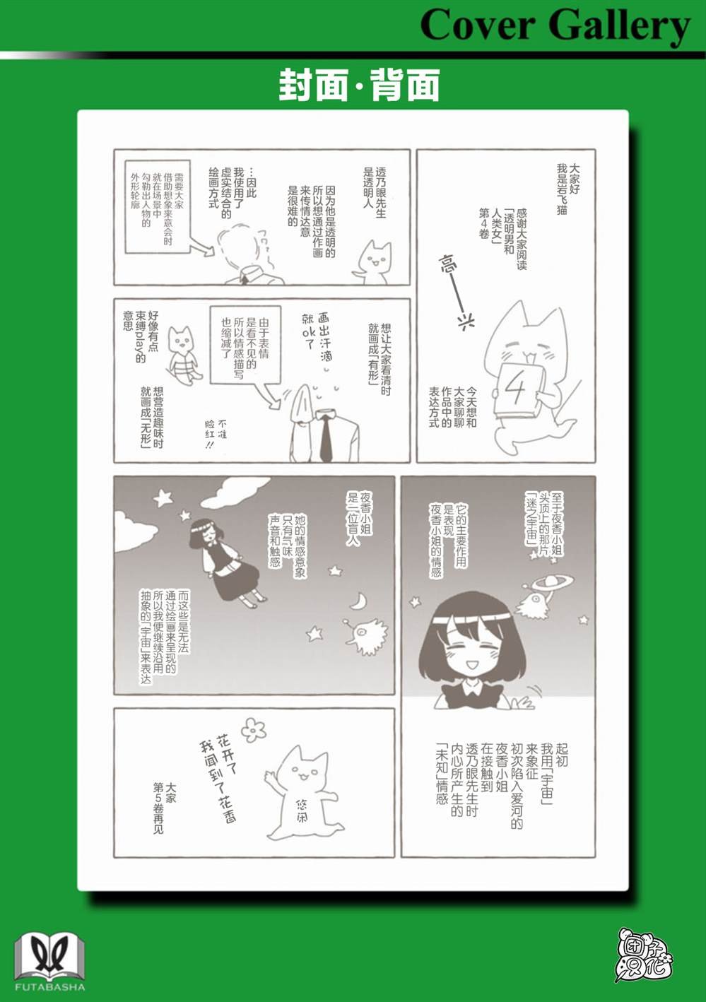 单行本4卷番外