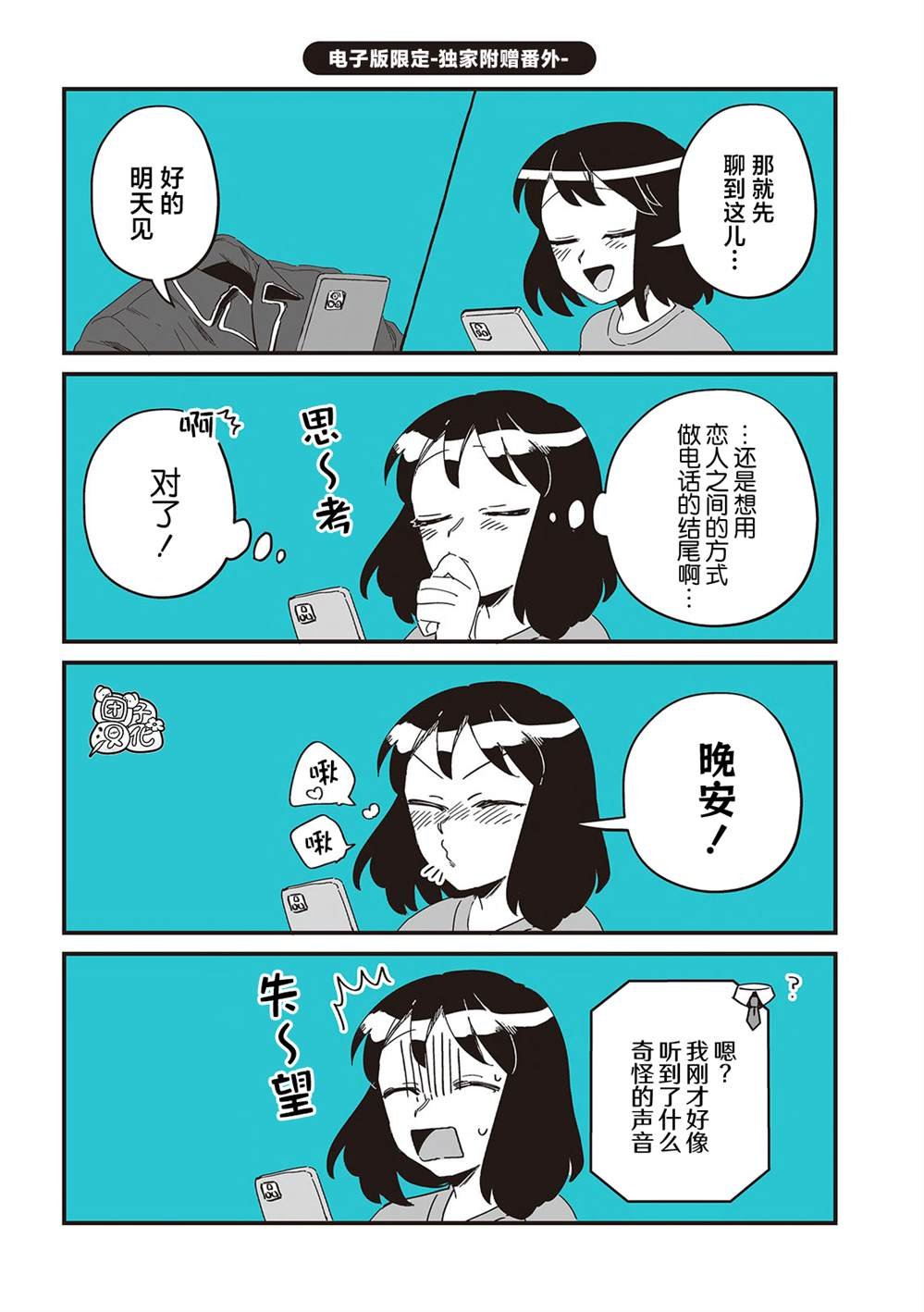 单行本4卷番外