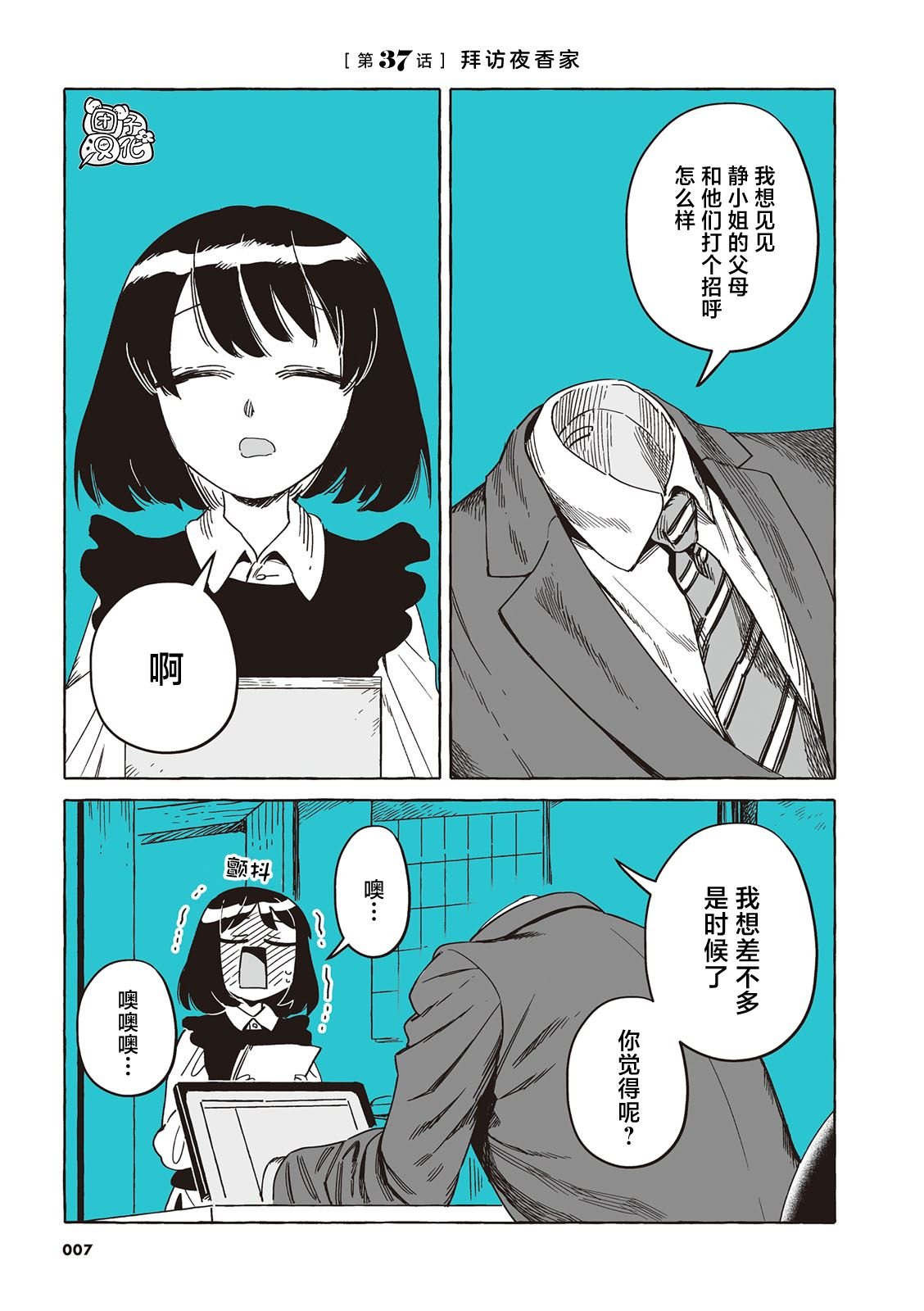 单行本37话