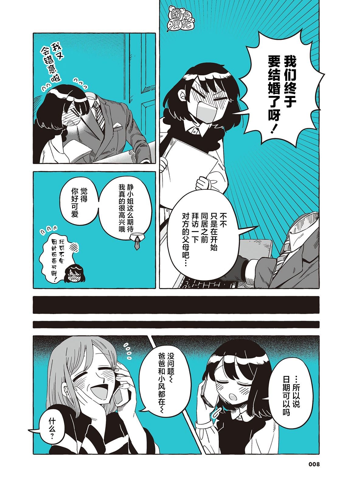 单行本37话