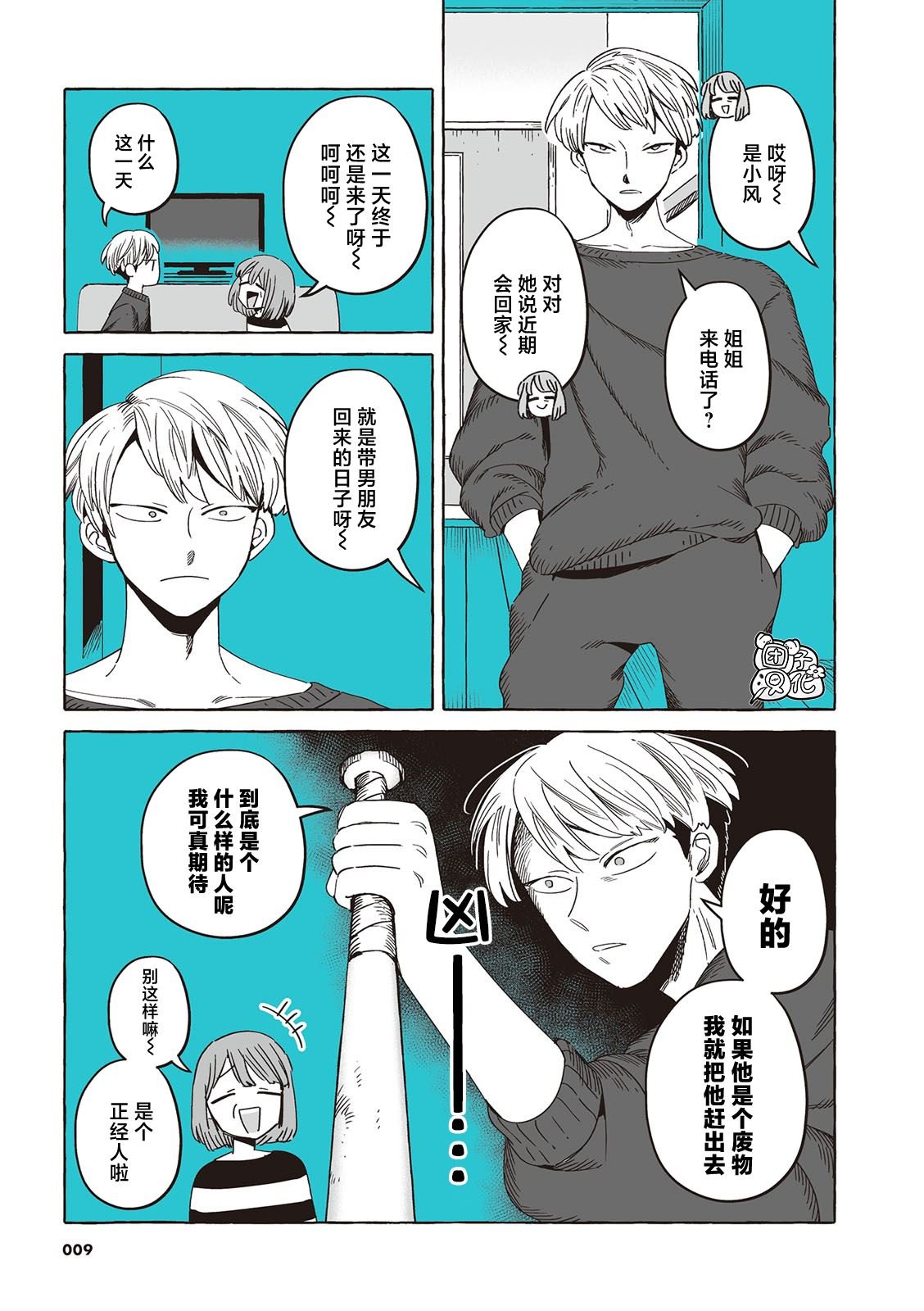 单行本37话