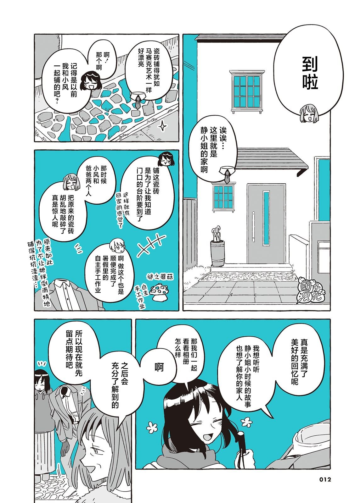 单行本37话