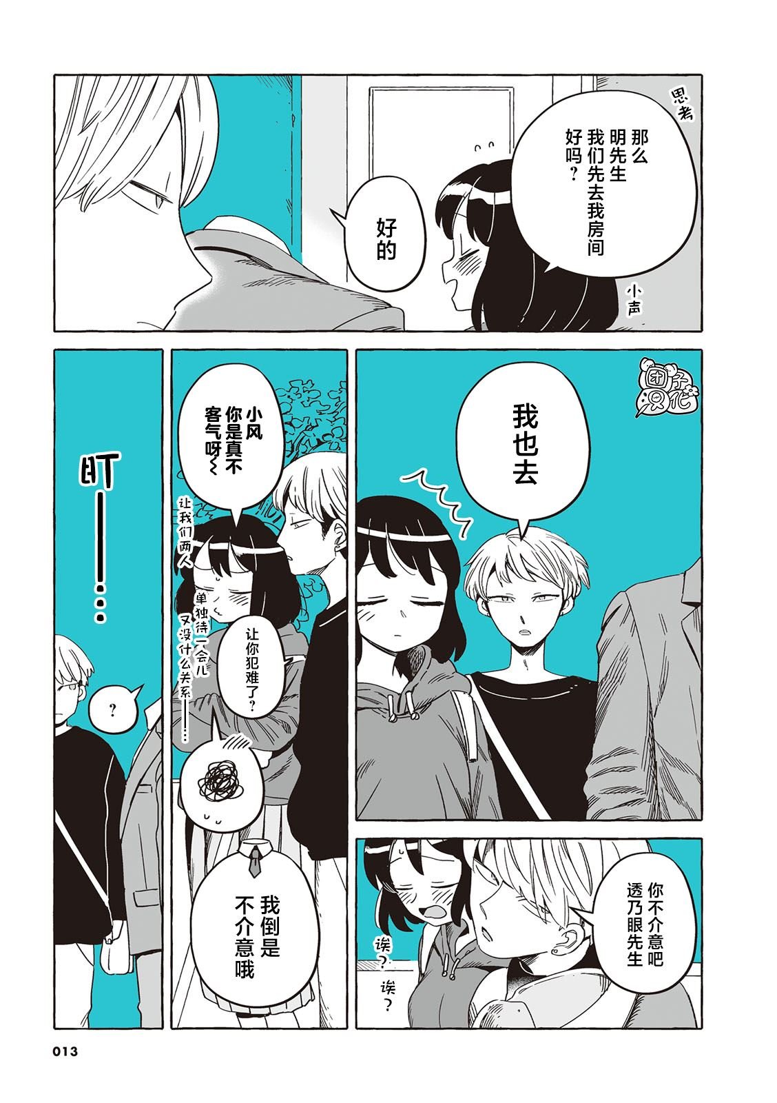 单行本37话