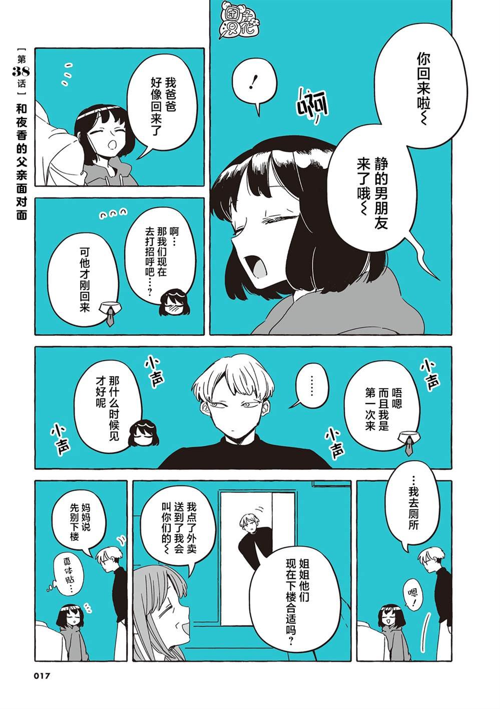 单行本38话
