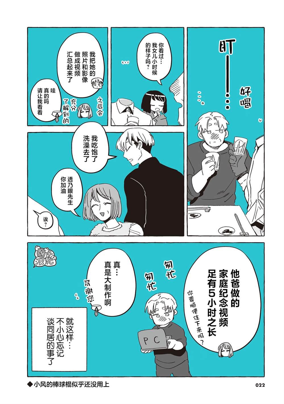 单行本38话