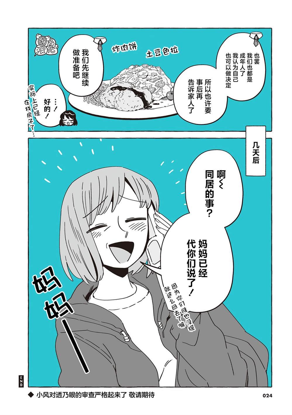 单行本38话