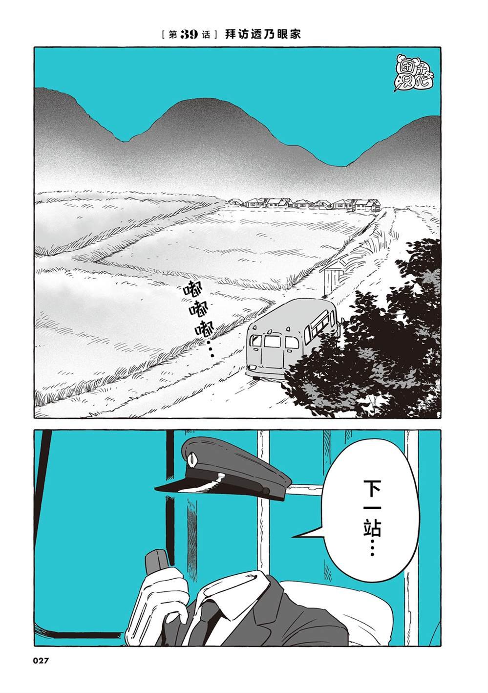 单行本39话