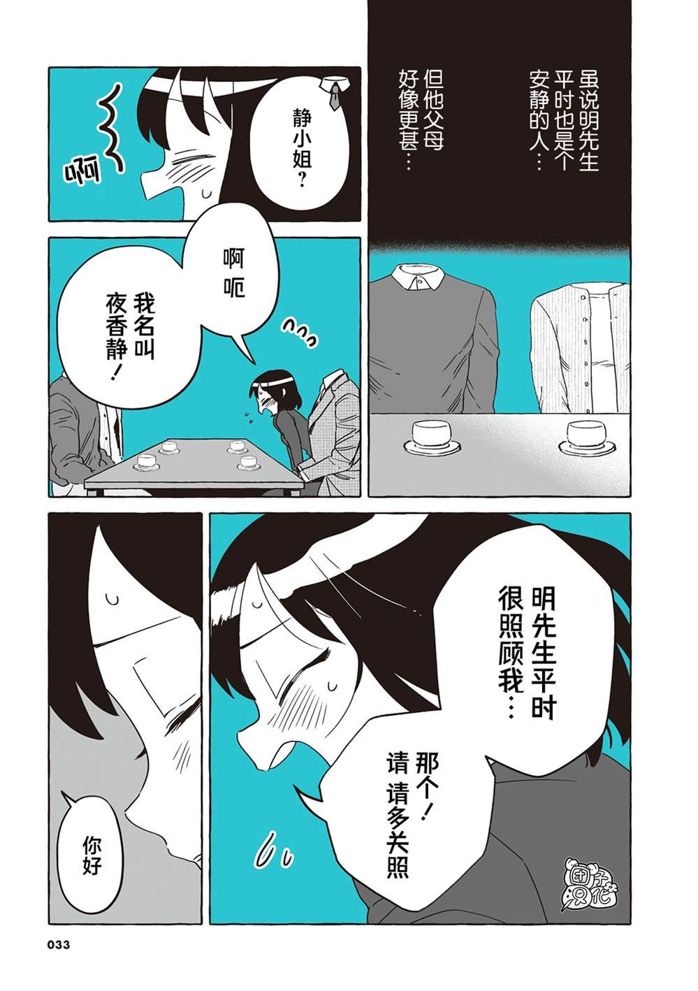 单行本39话