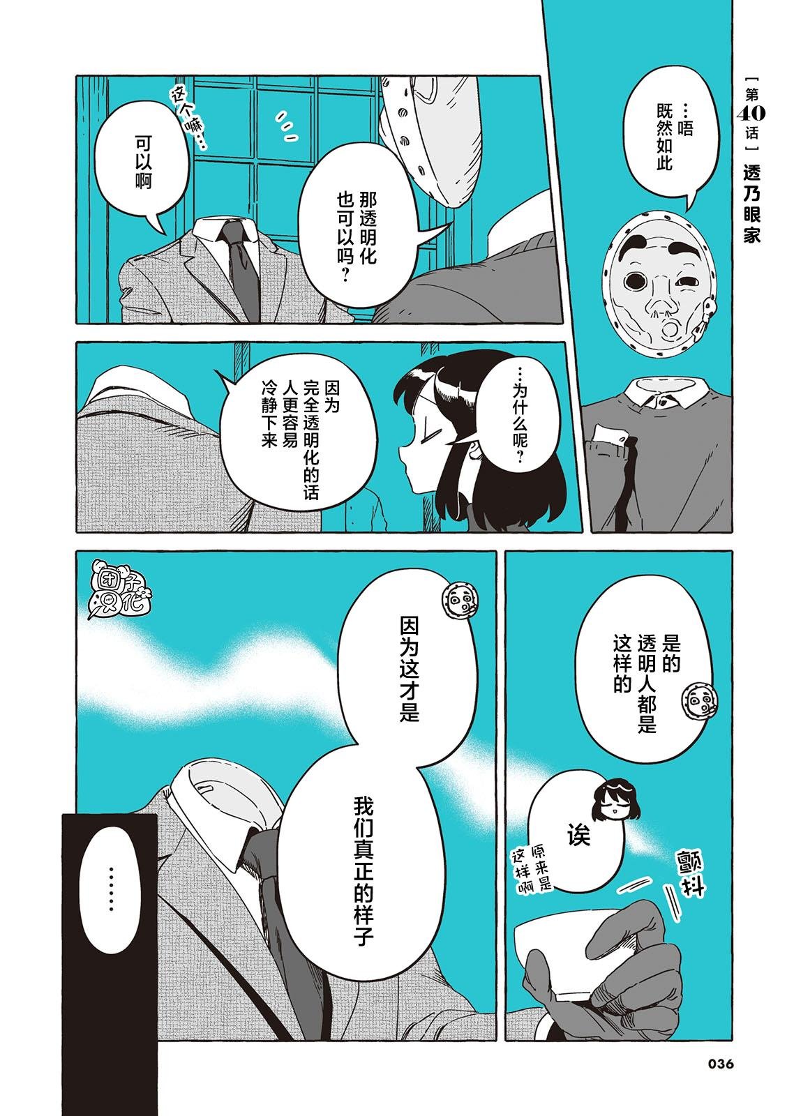 单行本40话