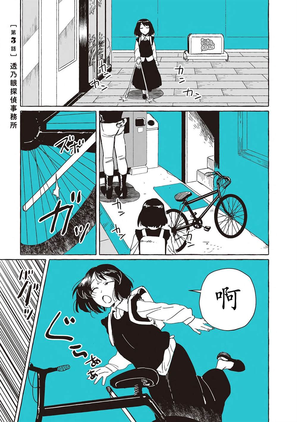 单行本3话