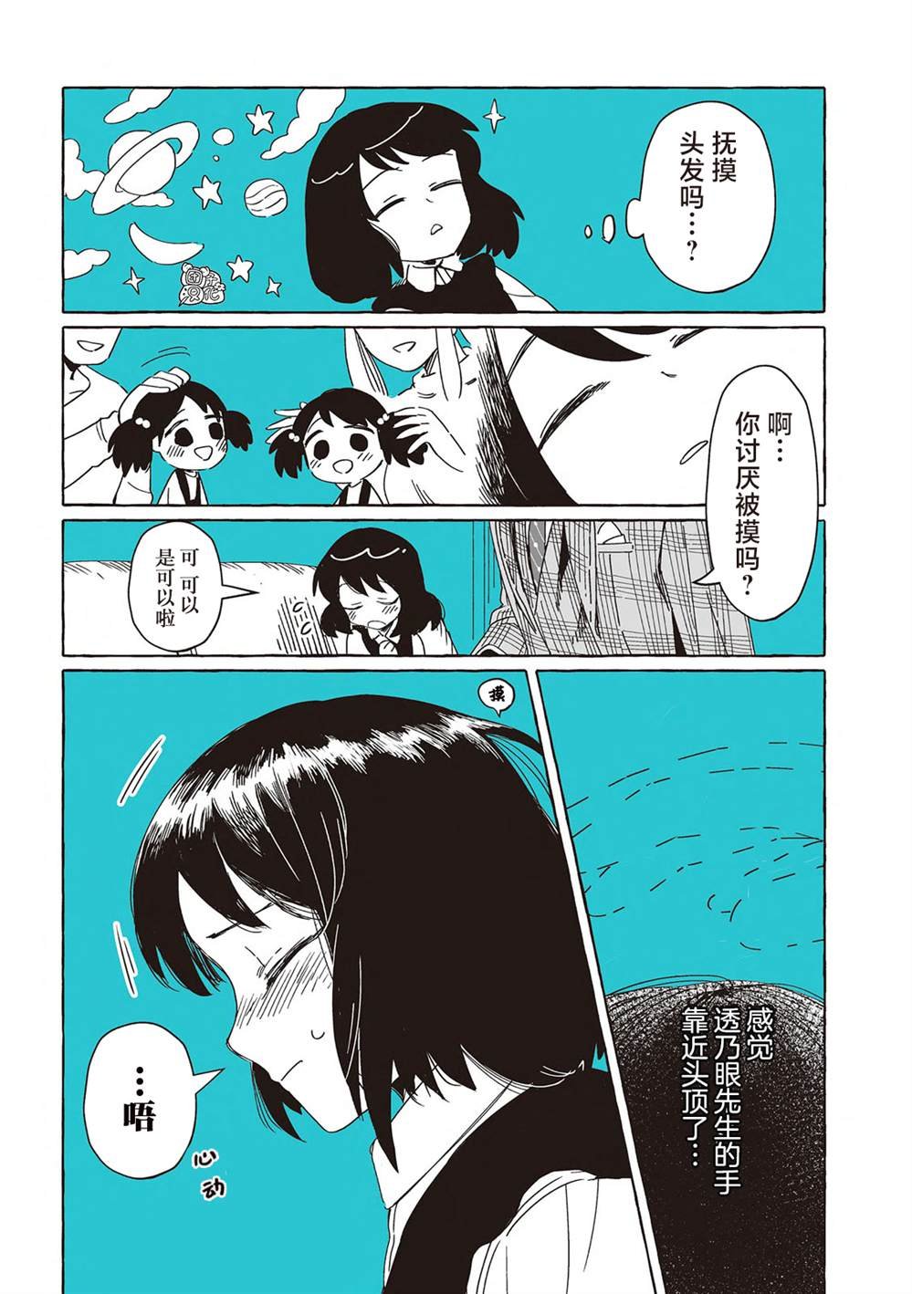 单行本3话