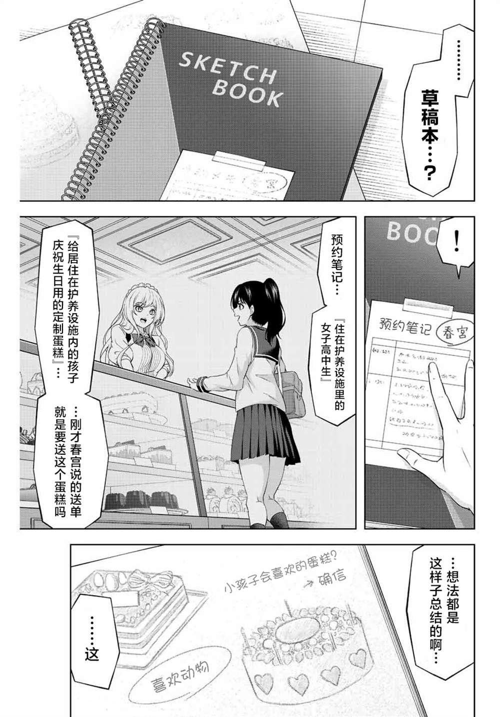 第2话
