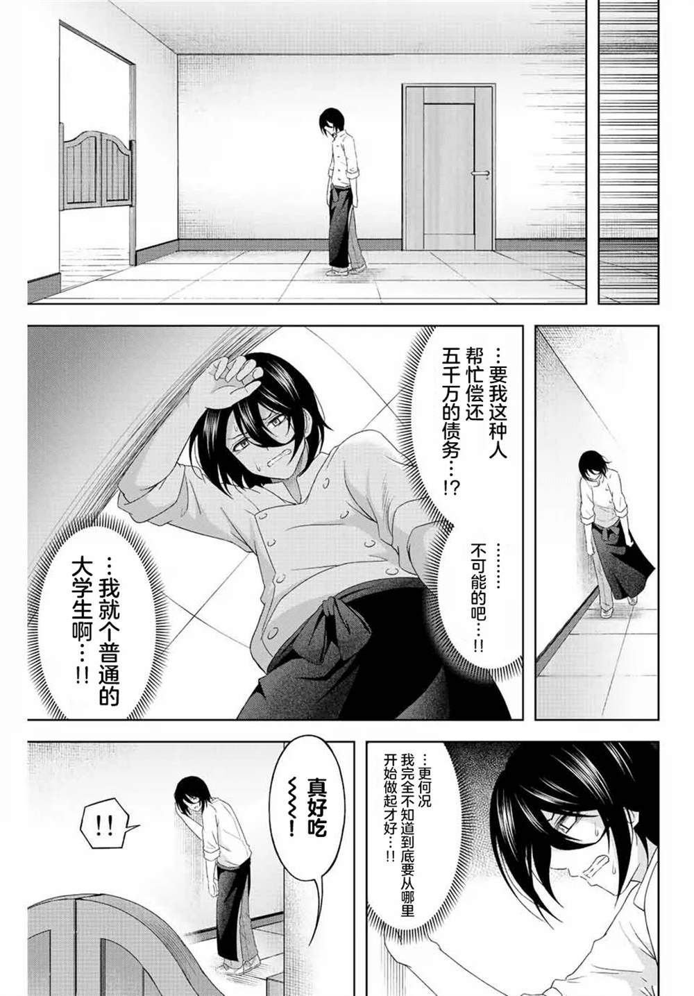 第3话