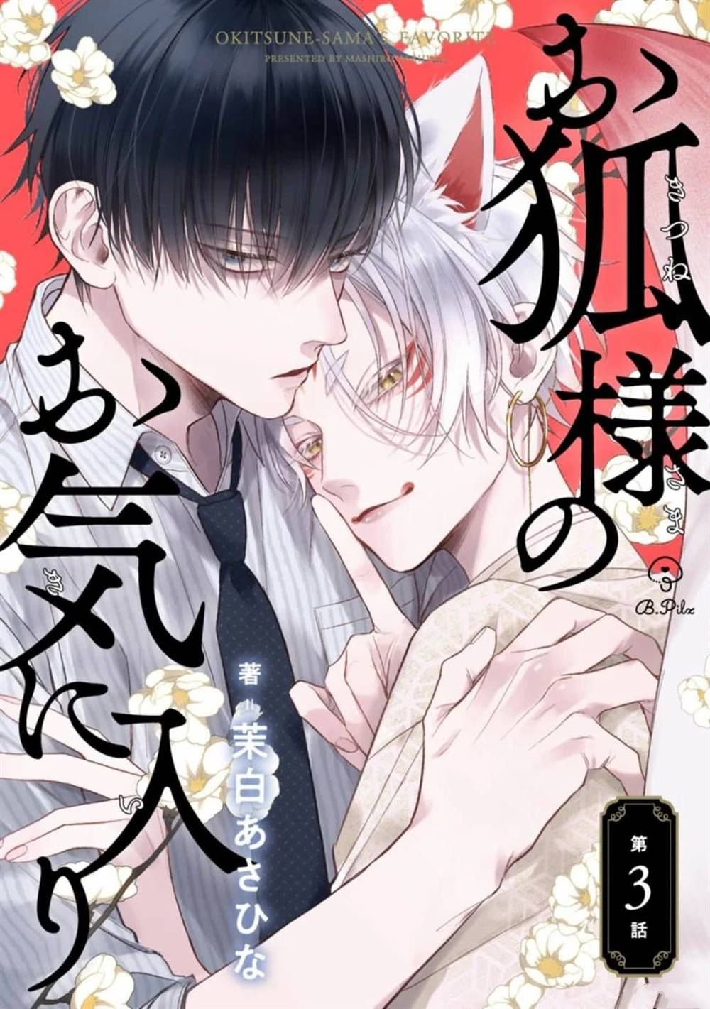 第3话
