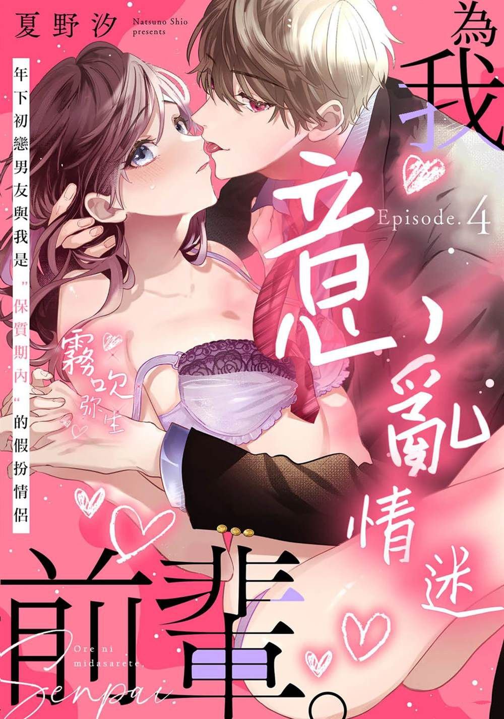 第4话