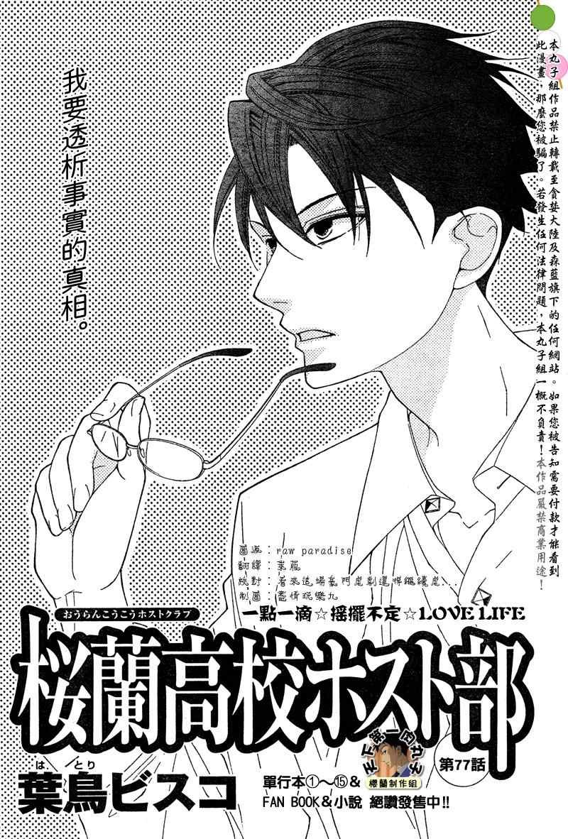 第77话