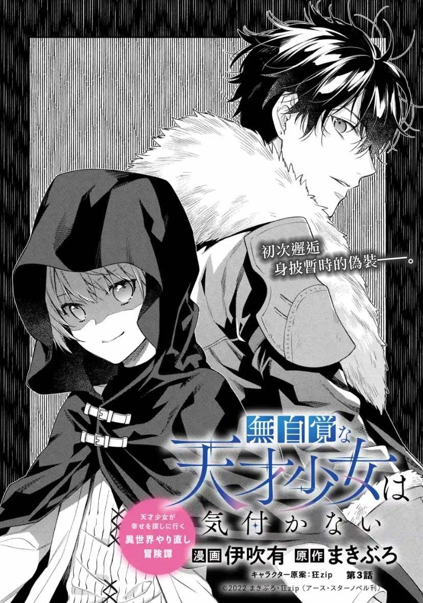 第3.1话