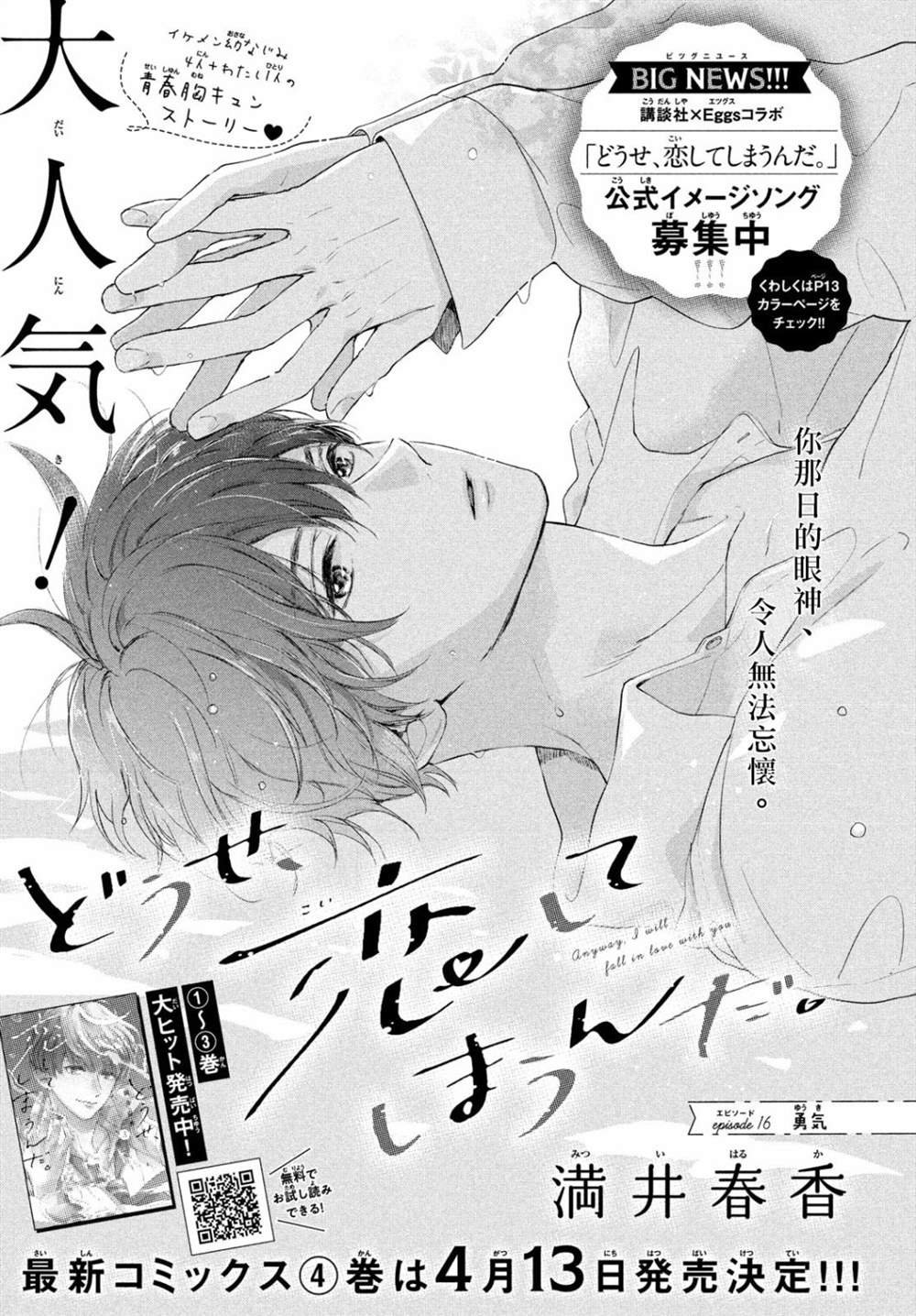 第16话