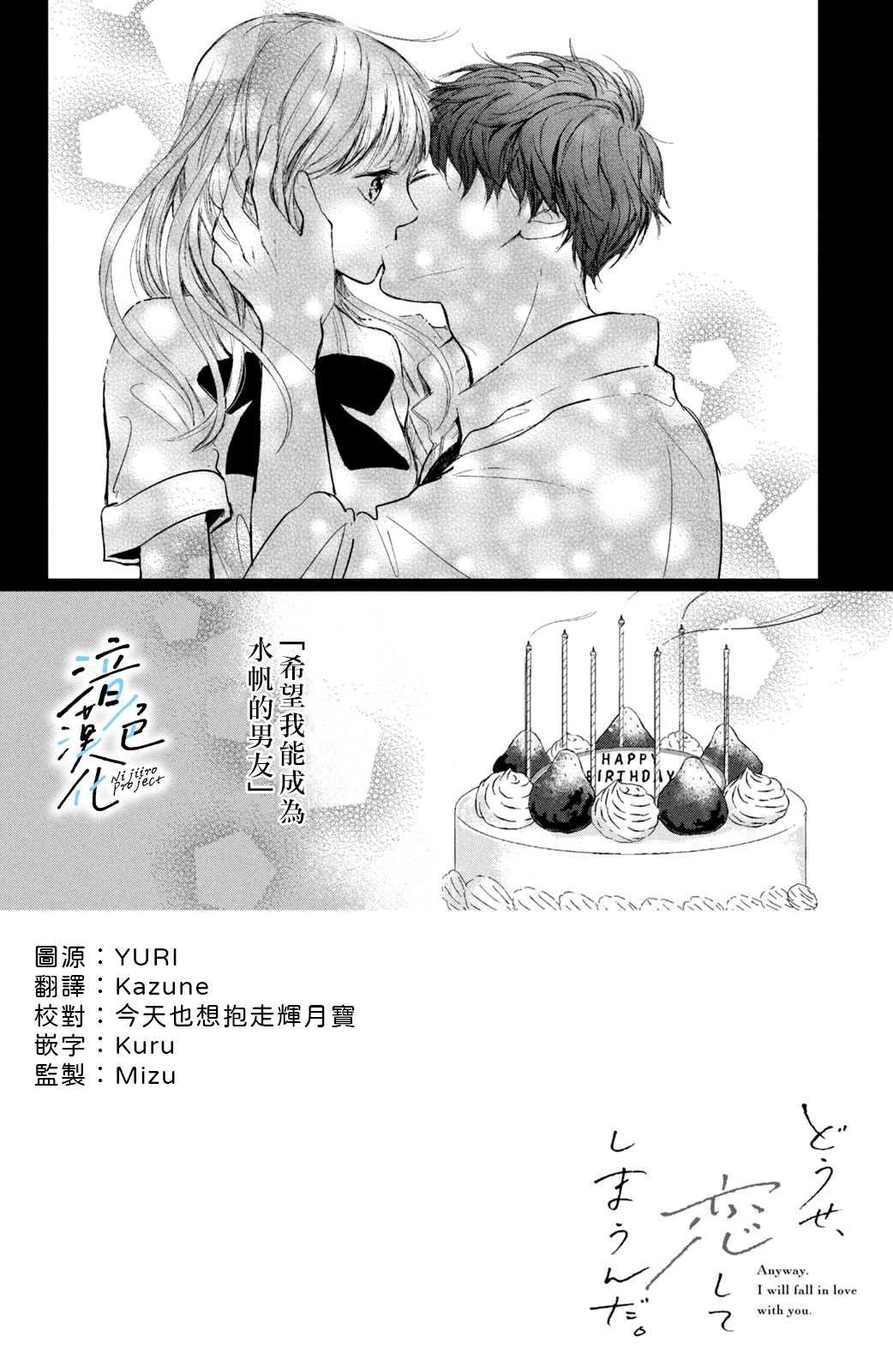 第2话 和竹马接吻之后