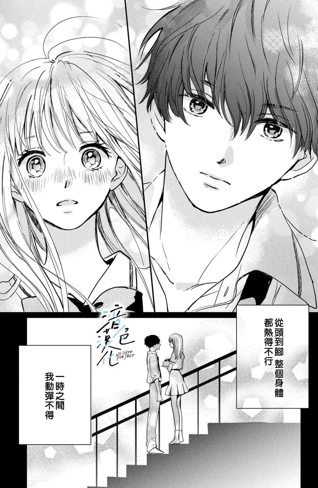 第2话 和竹马接吻之后