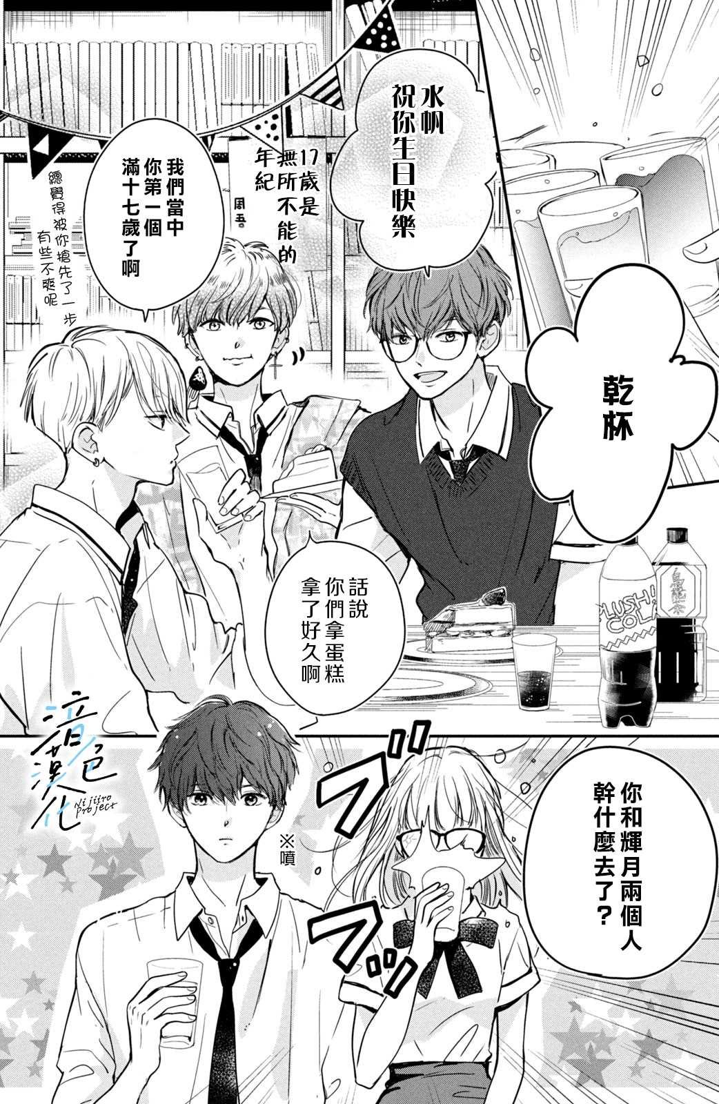 第2话 和竹马接吻之后