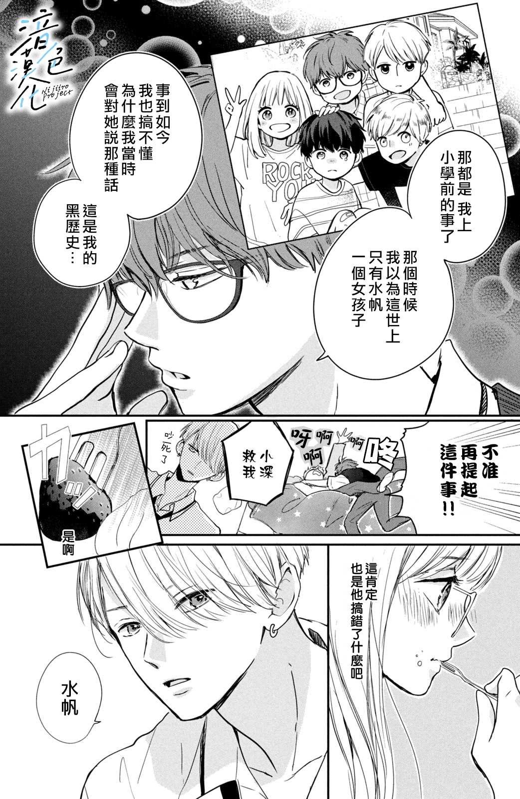 第2话 和竹马接吻之后