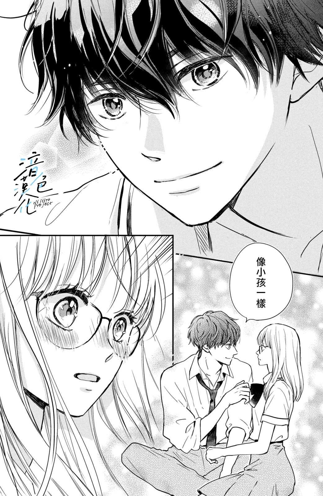 第2话 和竹马接吻之后