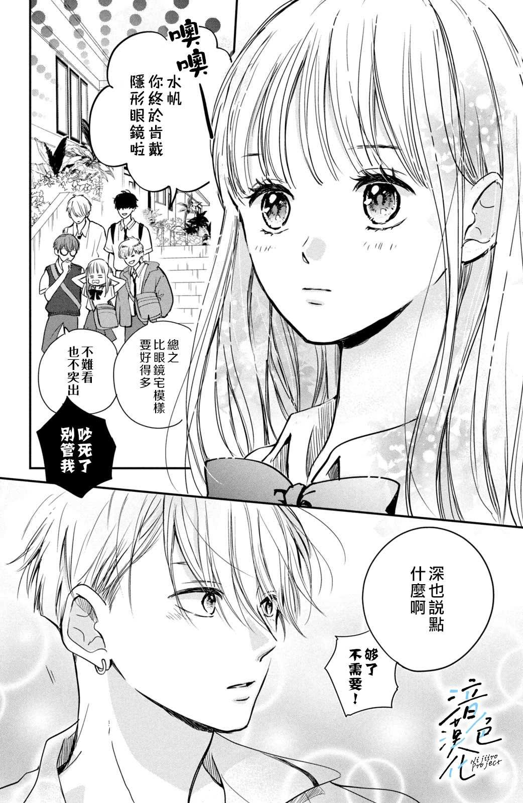 第2话 和竹马接吻之后