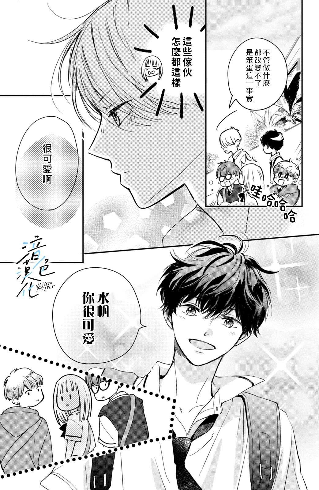 第2话 和竹马接吻之后