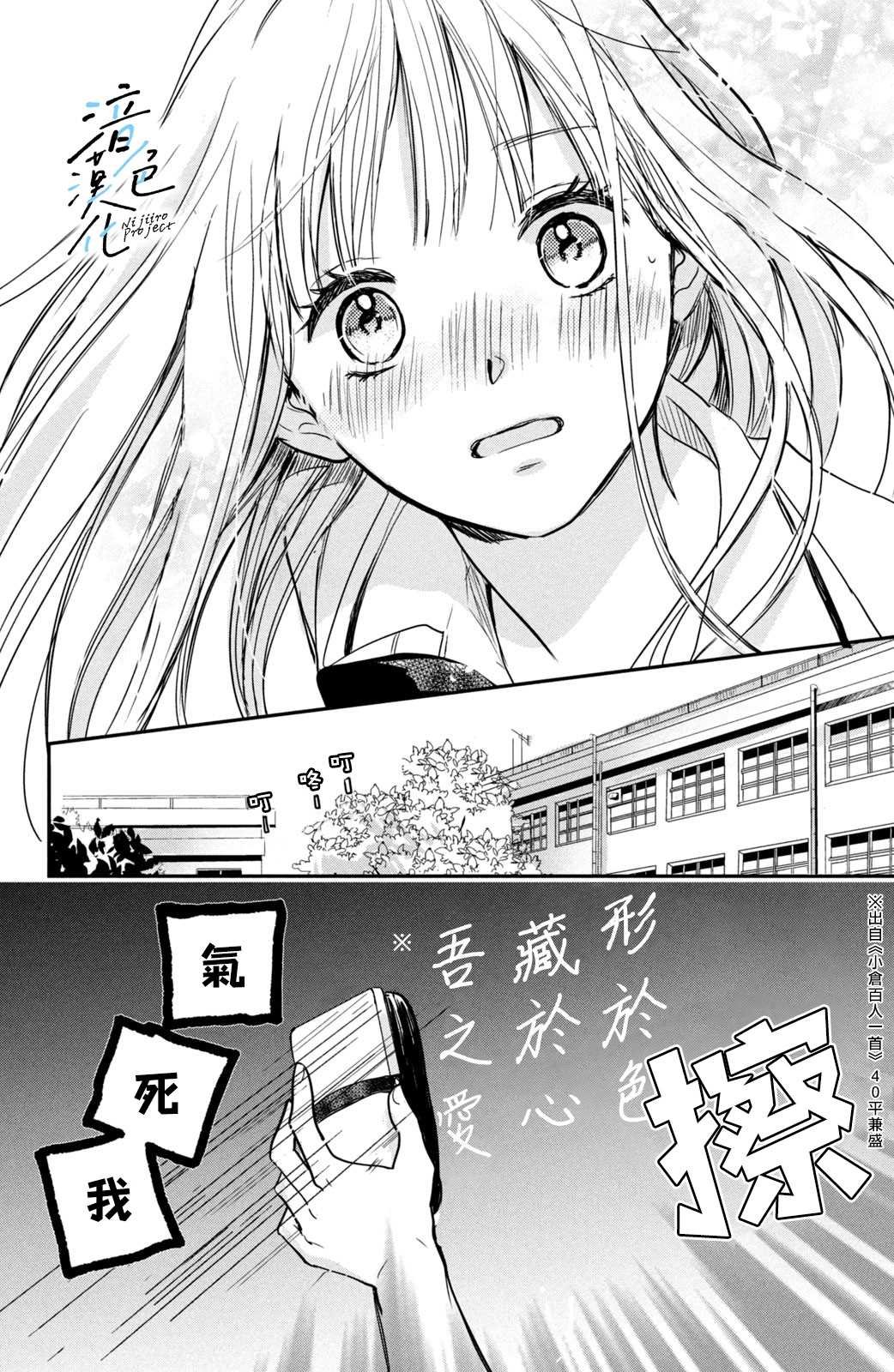 第2话 和竹马接吻之后