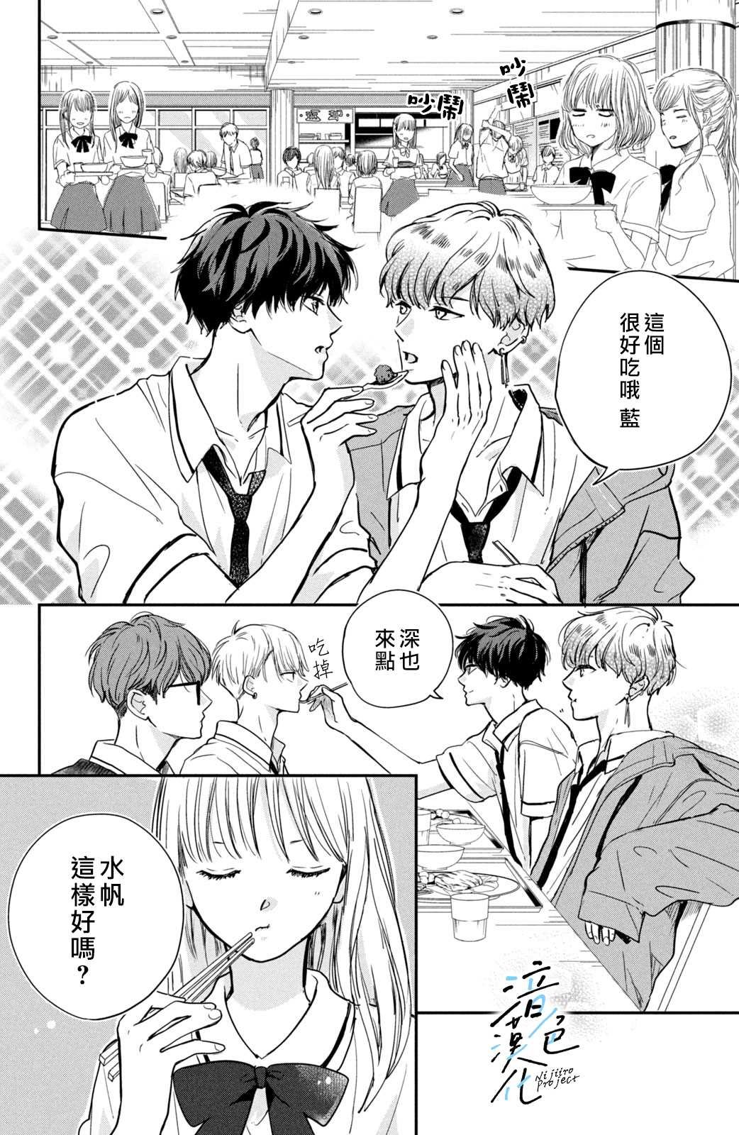第2话 和竹马接吻之后