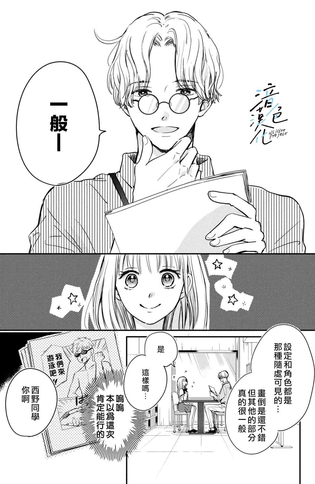 第2话 和竹马接吻之后