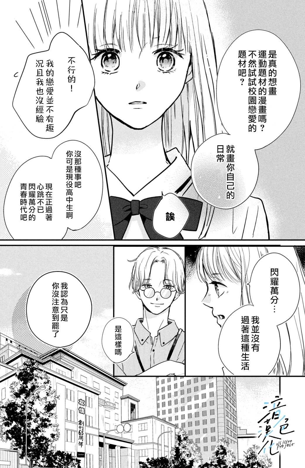 第2话 和竹马接吻之后