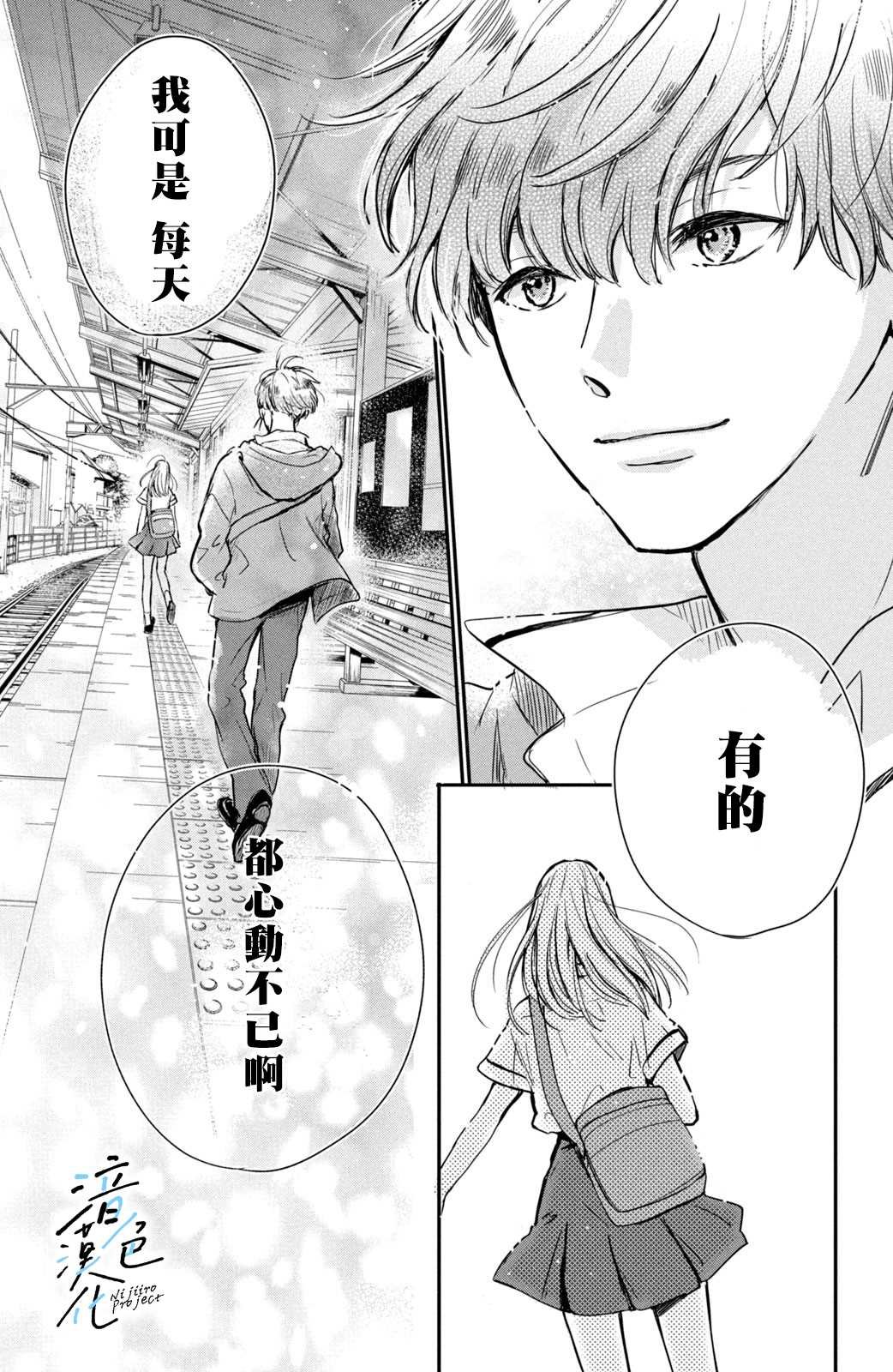 第2话 和竹马接吻之后