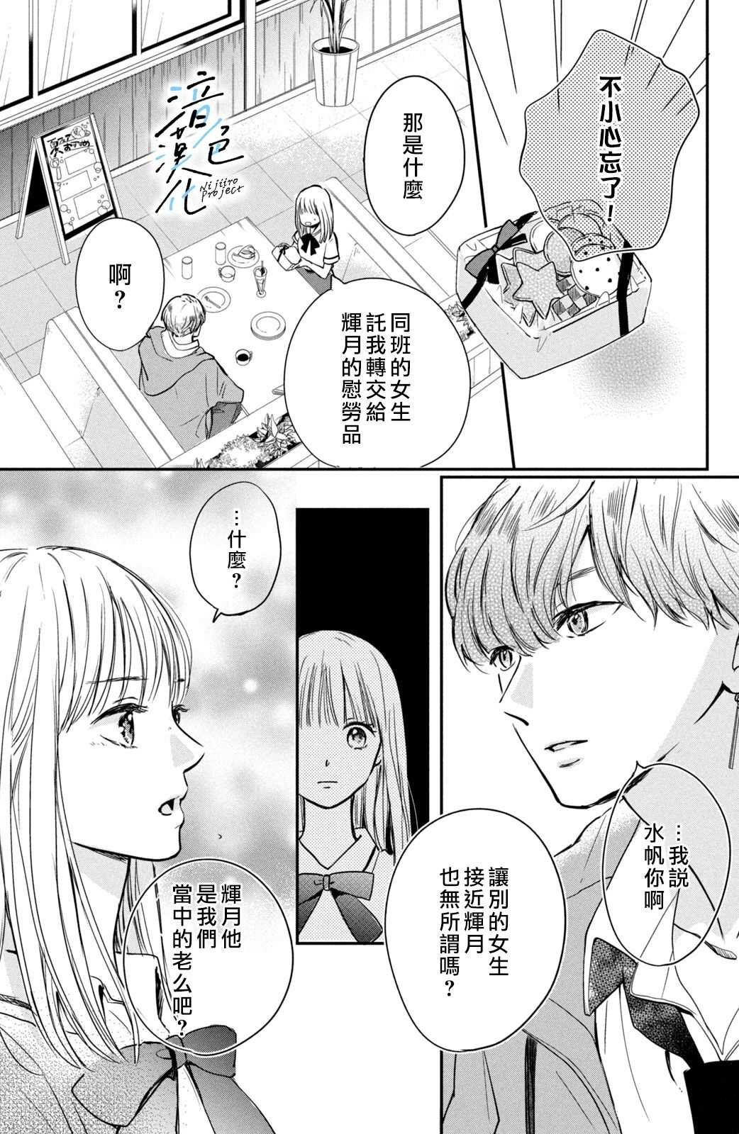 第2话 和竹马接吻之后