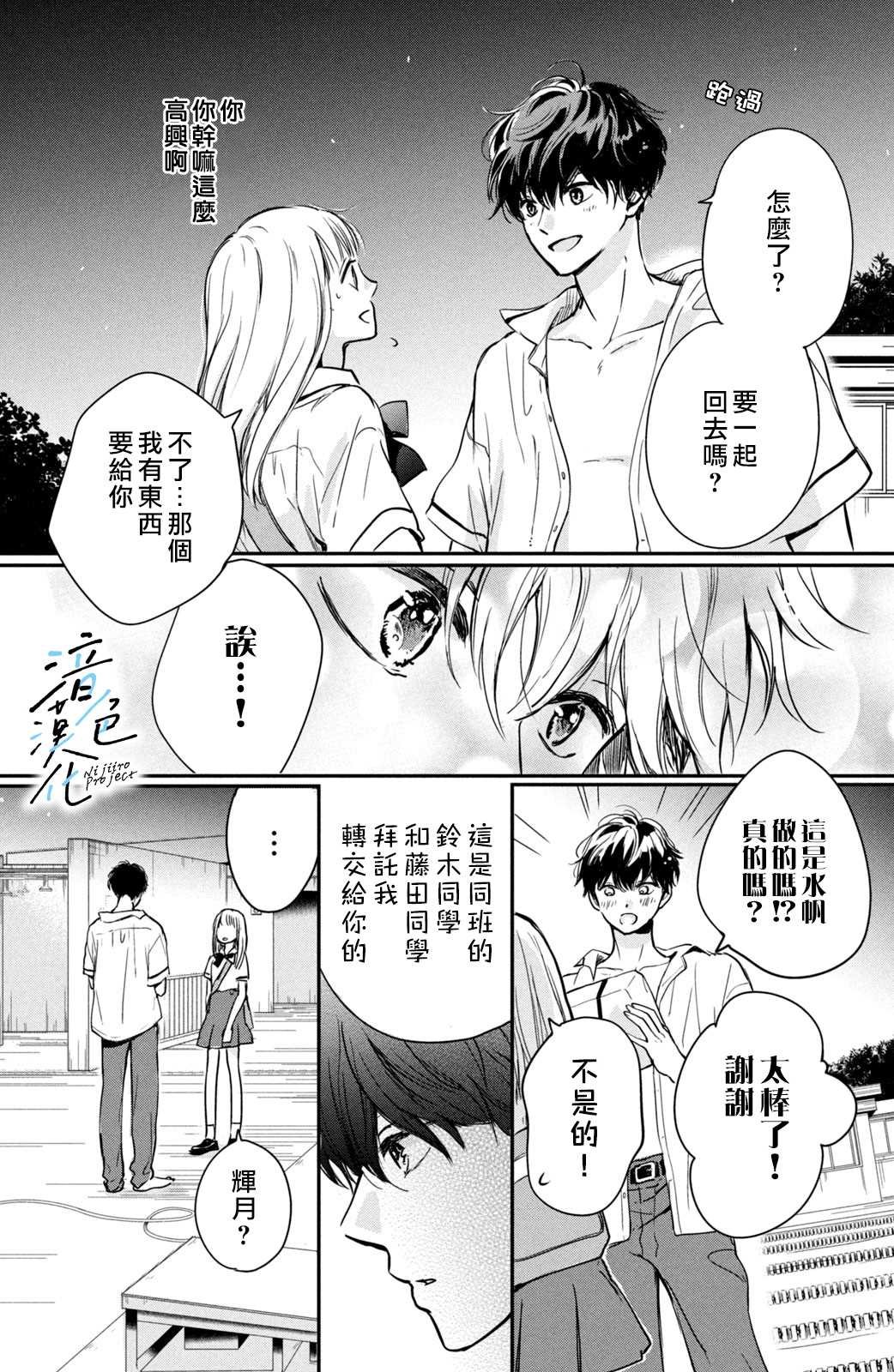 第2话 和竹马接吻之后
