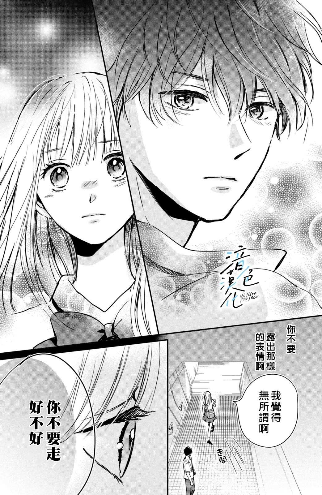 第2话 和竹马接吻之后