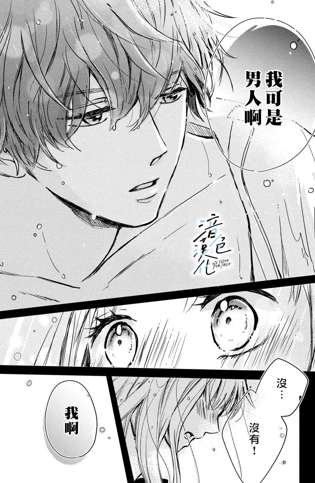 第2话 和竹马接吻之后