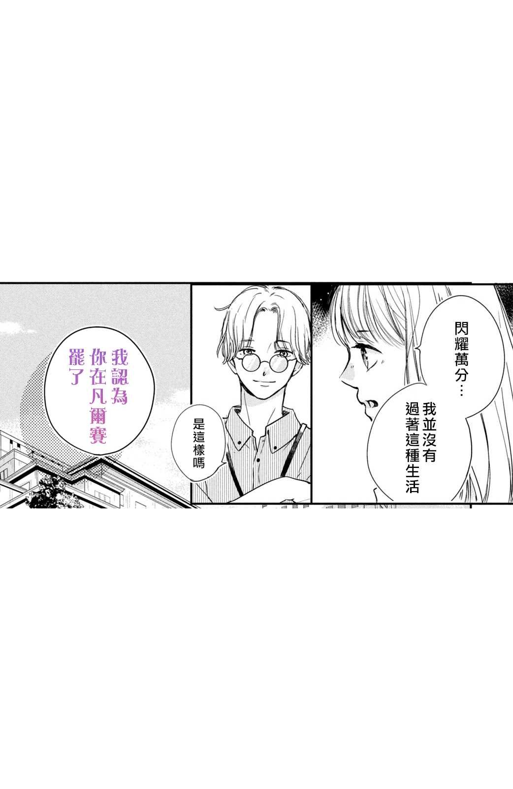 第2话 和竹马接吻之后