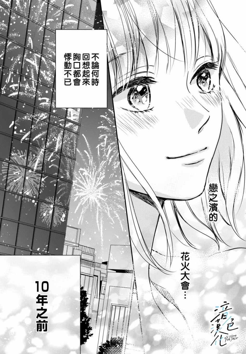 第5话 和我交往吧